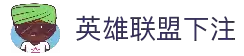 客户端下载